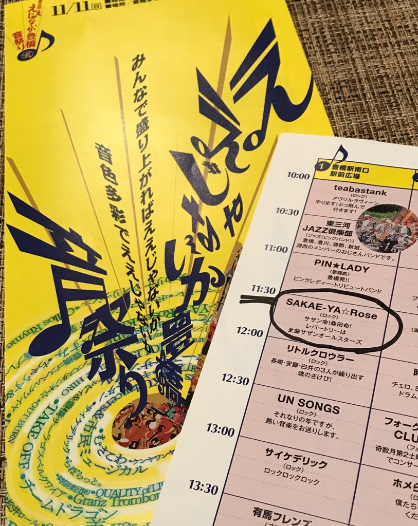 １１月１１日豊橋駅前でライブ