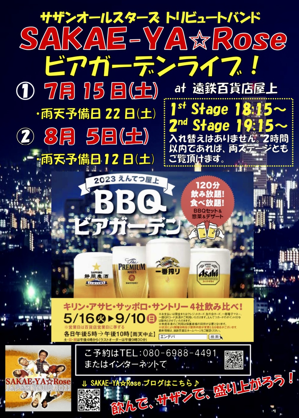 「遠鉄屋上ビアガーデン」で演奏しまーす！