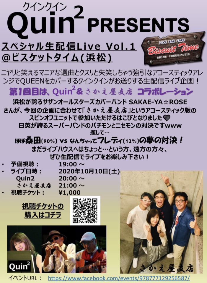 配信ライブチケット販売スタート！