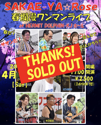 ４月１５日(土) ライブは満席となりました！ 2023/01/23 15:15:05