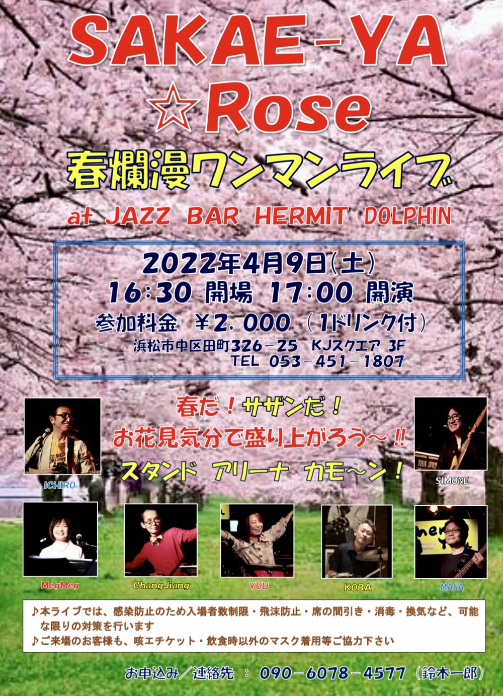 ４月９日(土) ワンマンライブやりまーす！
