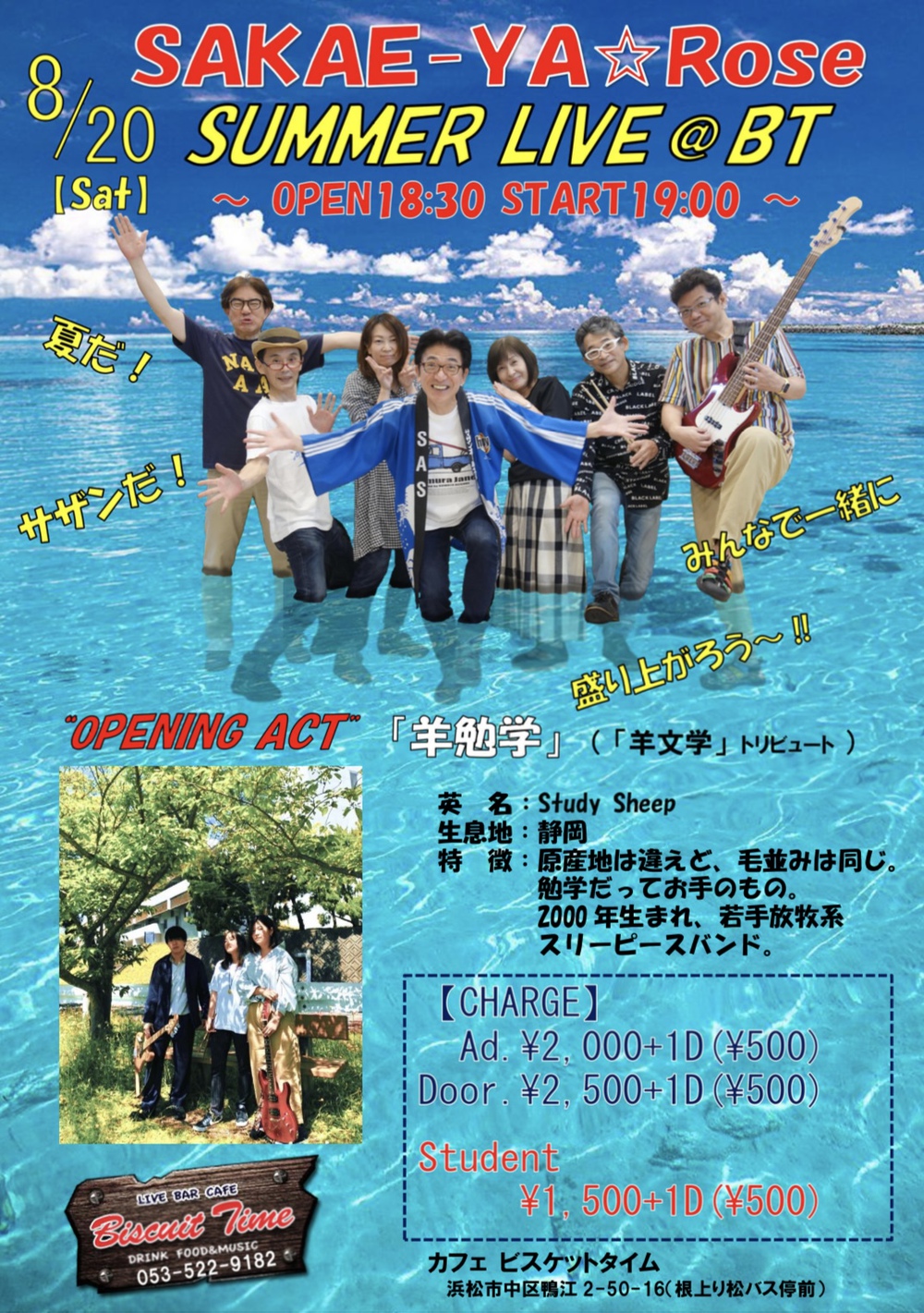 ８月２０日SUMMER LIVE @ BT やります！