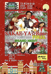 X'masイブはサザンで盛り上がろう！（再掲） 2023/11/07 11:46:13