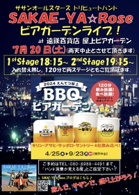今年もやります！ビアガーデンライブ‼ 2024/05/25 16:38:05