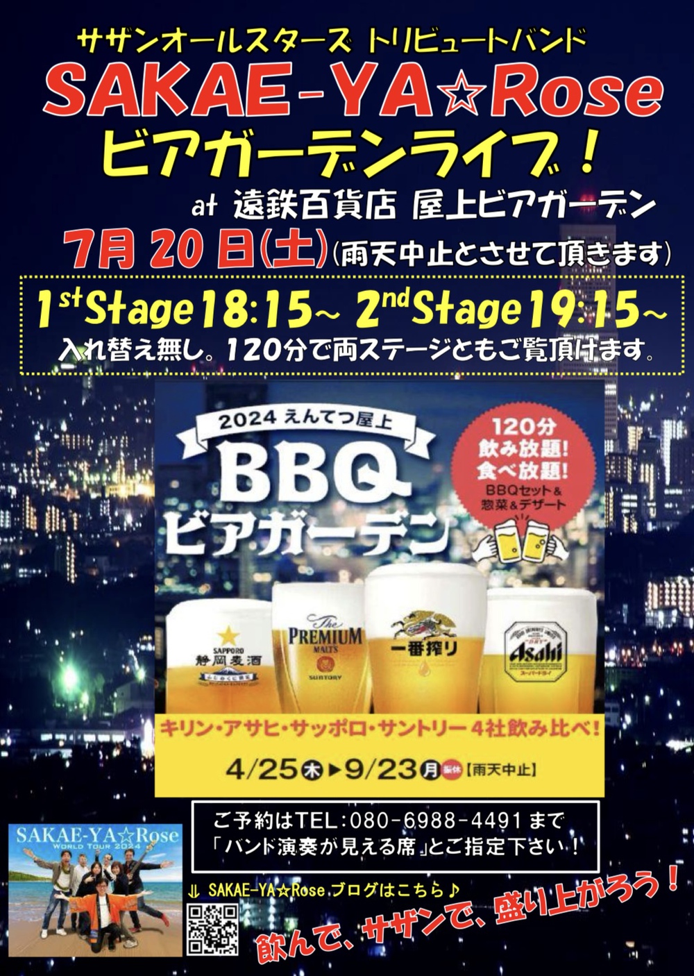 今年もやります！ビアガーデンライブ‼