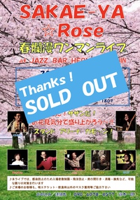4月9日ライブはＳＯＬＤ　ＯＵＴです！ 2022/03/07 10:58:51