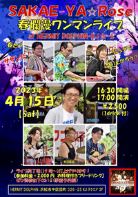2023年第一弾 ワンマンライブ 4月15日(土)に決定！ 2023/01/21 14:15:53