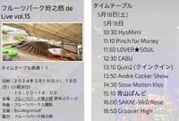 ５月１８日(土)はフルパに来てねー！ 2024/05/08 14:22:26