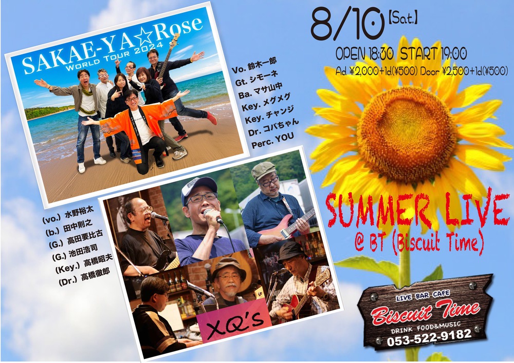 SUMMER LIVE 2024 予約開始です！