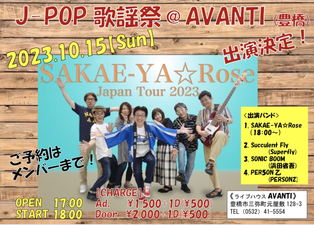 10月15日 J-POP歌謡祭＠AVANTI出演決定