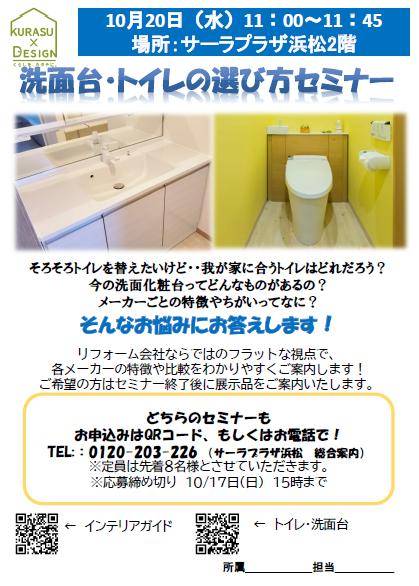 10月20日（水）すまいるマルシェ＆暮らしのセミナー開催のお知らせ