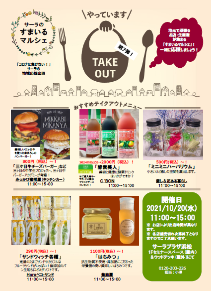 10月20日（水）すまいるマルシェ＆暮らしのセミナー開催のお知らせ