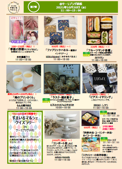 10月20日（水）すまいるマルシェ＆暮らしのセミナー開催のお知らせ