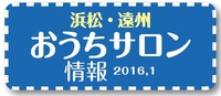 2016 年１月　1期生メンバー紹介