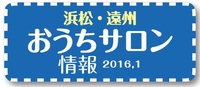 2016 年１月　1期生メンバー紹介