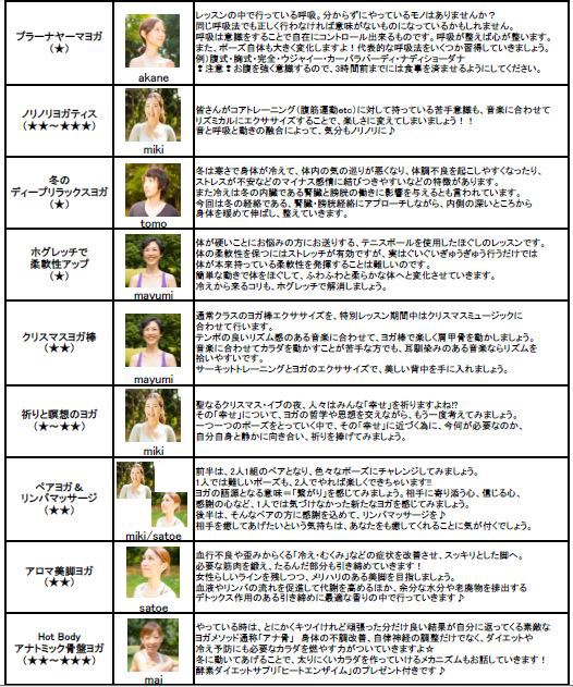 年末特別レッスンスケジュール＆プログラム案内☆