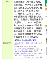 浜松情報ランキングで1位に！