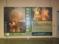 「ドラマティック！西洋絵画の世界展」（浜松市美術館）を鑑賞してきました 2018/09/27 11:56:49