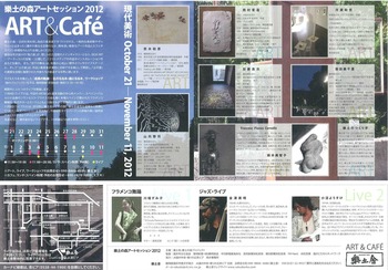 今年も樂土舎でのアート＆カフェが！