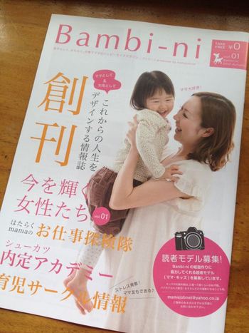 働くママ、働きたいママの為のマガジン「Banbi-ni」創刊！