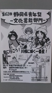 今日、静岡県青年祭 文化芸能部門が川根で開催！ 2015/09/06 08:47:32