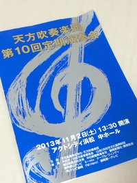 天方産業「天方吹奏楽団」第10回定期演奏会