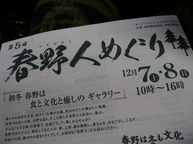 今回辿ったルート～春野人めぐりまとめ～