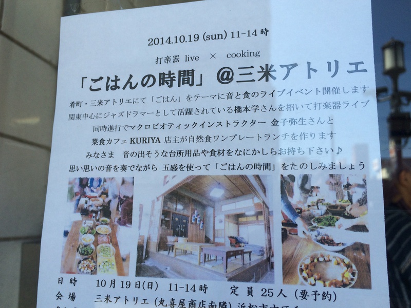 料理とリズムのコラボが面白い！「ごはんの時間」＠三米アトリエ