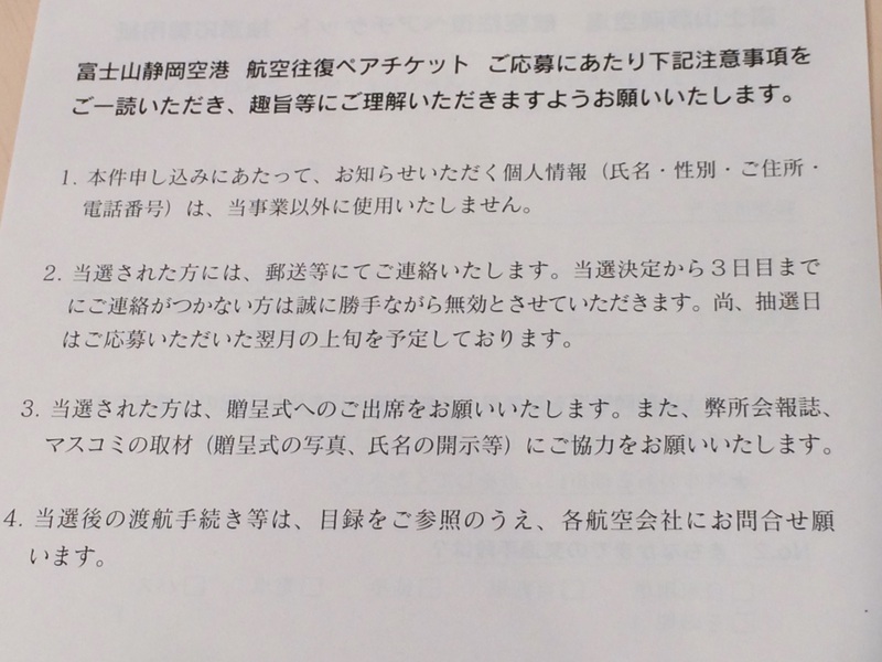 【必見】飛行機代タダで旅行するチャンス！街中で買い物をすると、富士山静岡空港発着の航空往復ペアチケットが当たる