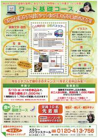 ワード基礎コース 早期申込割引 受付中!! 2013/05/08 12:50:00