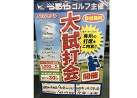 つるやゴルフさん試打会 2022/03/11 15:48:07