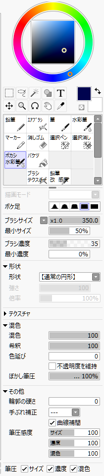 素材館 Sai2 ブラシ設定 ぼかし