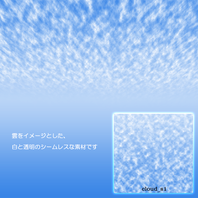 ちょっと便利な雲のテクスチャ クリペ編 L 素材館