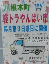 軽トラやんばい市
