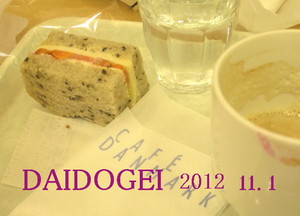 DAIDOUGEI  2012