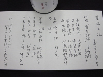 街カフェ vol 1 　『漂う　抹茶の香り』 　会記