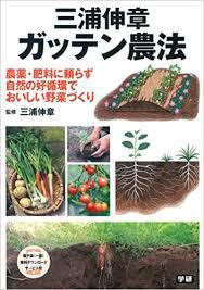 第１回　浜名湖・自然農法実践合宿セミナー ～ 三浦伸章氏 in 湖西市新所