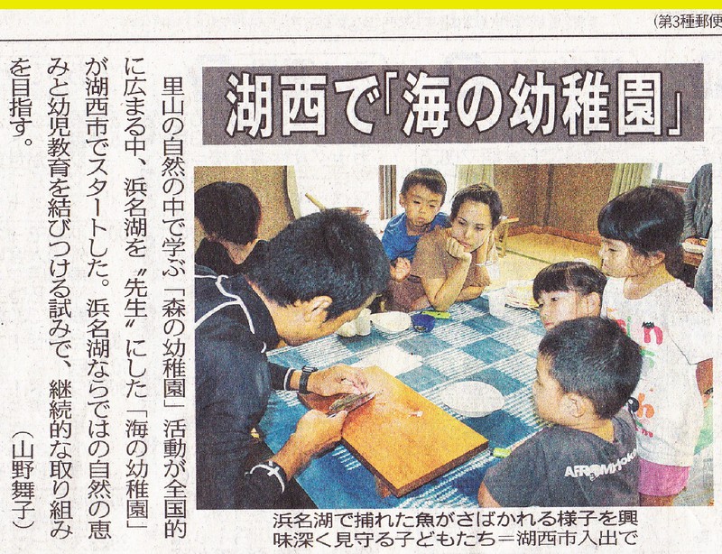 新所　海のようちえん