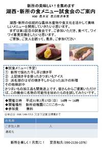 湖西市新所地域の活性化のための意向調査
