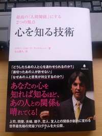 【読書】心を知る技術 2012/09/29 20:00:00