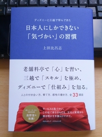 【読書】日本人にしかできない「気づかい」の習慣 2012/10/12 16:00:00