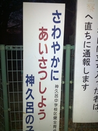 挨拶って大事ですよね 2012/10/26 16:00:00