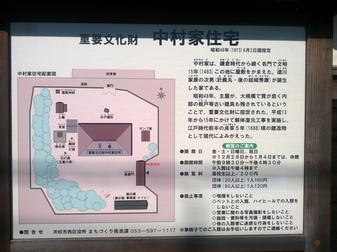 国指定重要文化財「中村家住宅」について