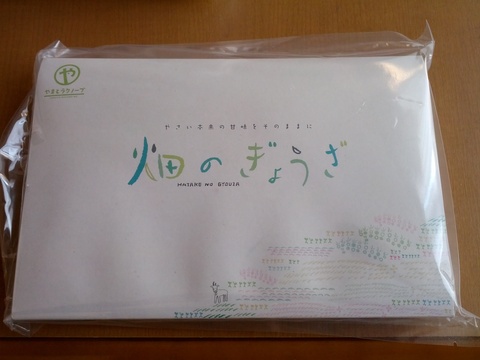 畑のぎょうざ
