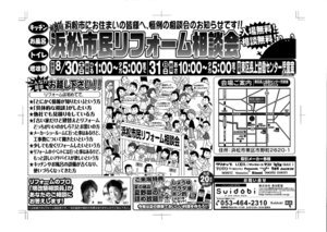 浜松市民の皆様へ★