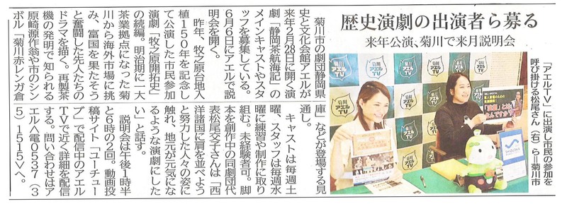 静岡新聞に載りました！