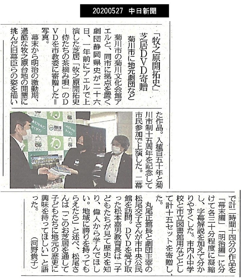 中日新聞に載りました！