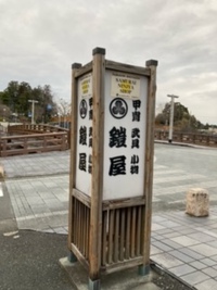 「遠州掛川　鎧屋」さんにポスターとチラシを置いていただきました！