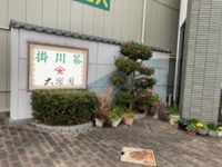 「大浜園」さんにチラシを置いていただきました！