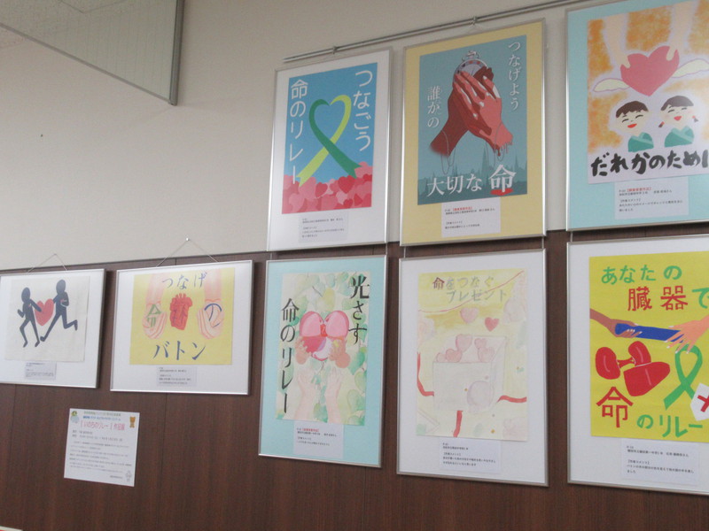 「いのちのリレー」コンクール作品展（令和3年11月～令和4年3月）